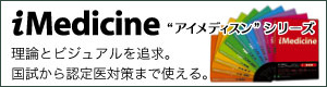 アイメディスンシリーズ案内