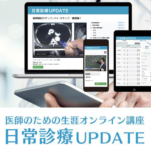 日常診療UPDATE