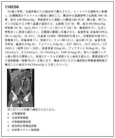医師国家試験 問題・解114-118MM / 118 TECOM エムスリーエデュケーション 出版 【医学書籍案内】