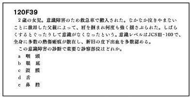 第120回国試を振り返って | 医師国家試験予備校MAC