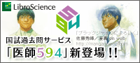 医学生のための国試過去問サービス「医師594」新登場！