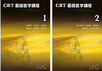 CBT基礎医学講座