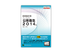 パーフェクト公衆衛生