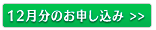 お申し込みはこちら