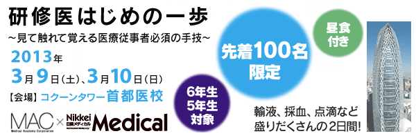 研修医はじめの一歩